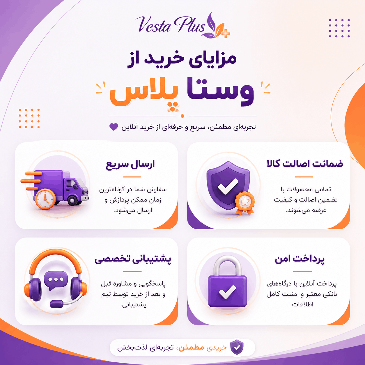 مزیت خرید از وستا پلاس